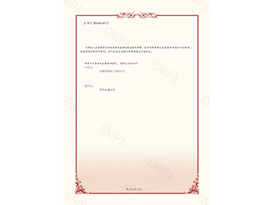 發(fā)明專(zhuān)利證書(shū)2.jpg
